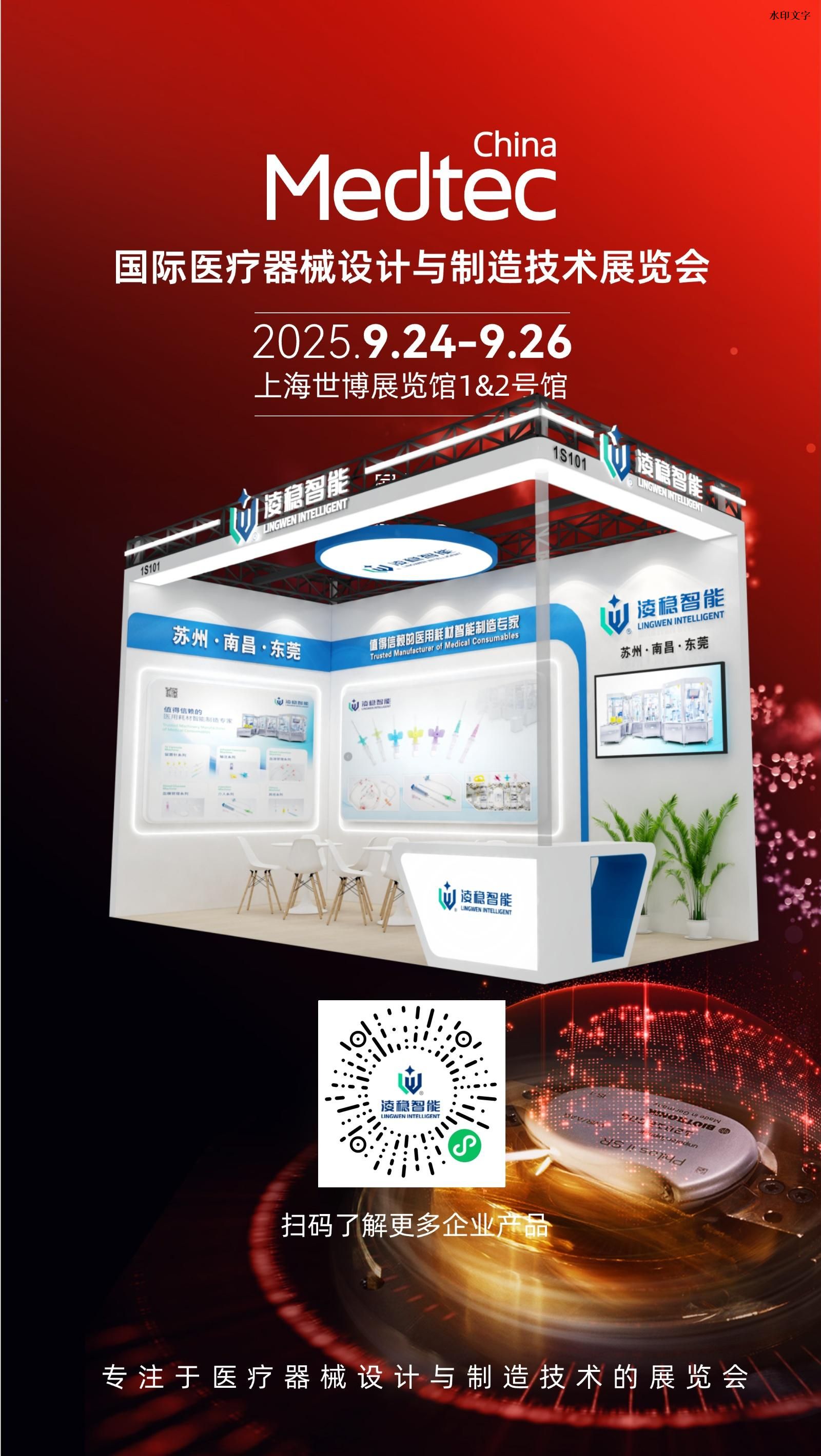 2025Medtec 20255medetc